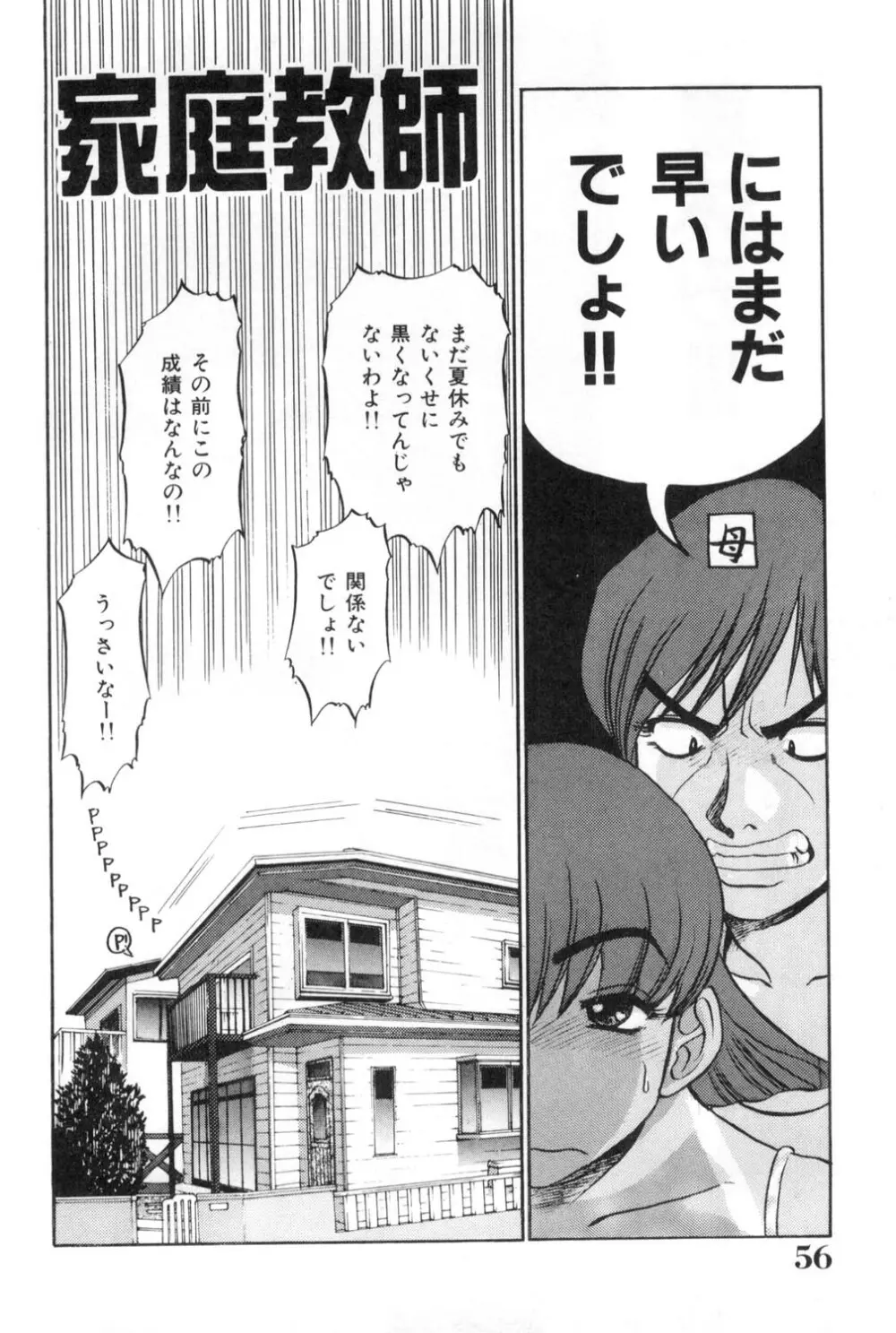 おねえさんといっしょ Page.56