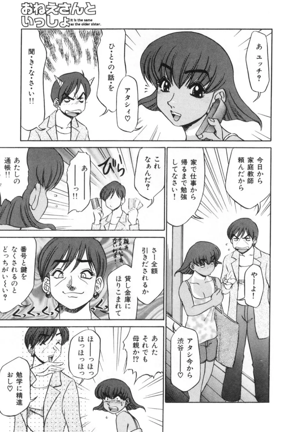 おねえさんといっしょ Page.57