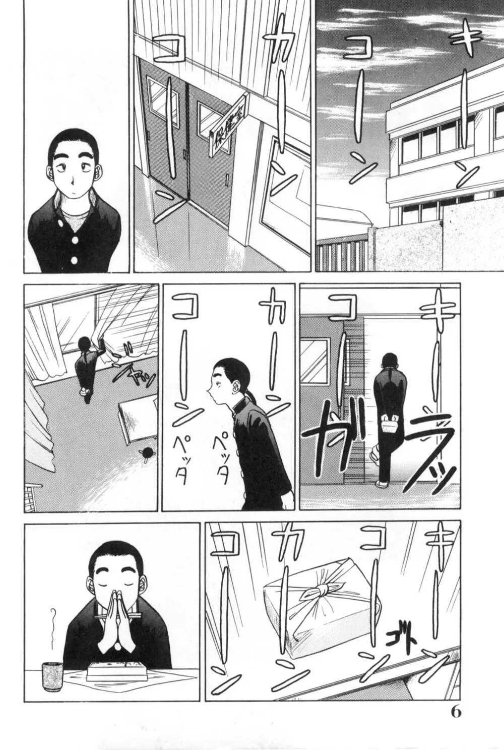 おねえさんといっしょ Page.6