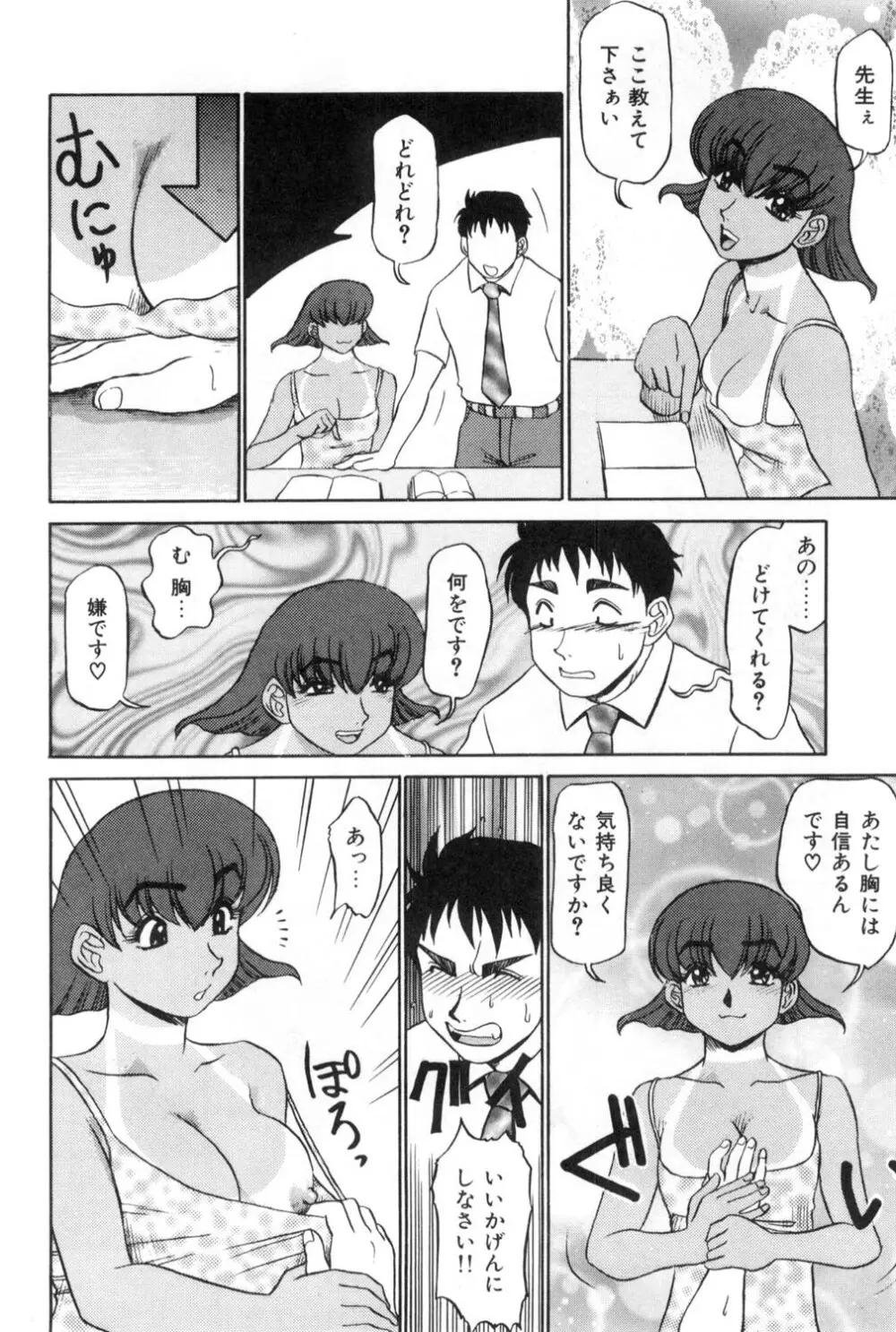 おねえさんといっしょ Page.60