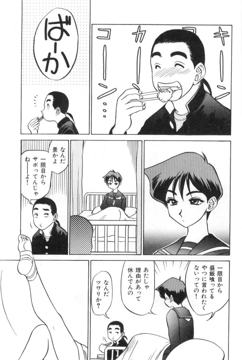 おねえさんといっしょ Page.7