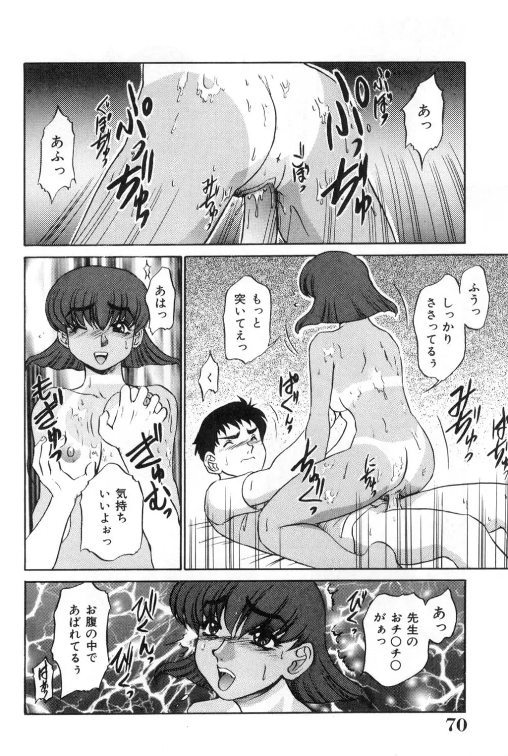 おねえさんといっしょ Page.70