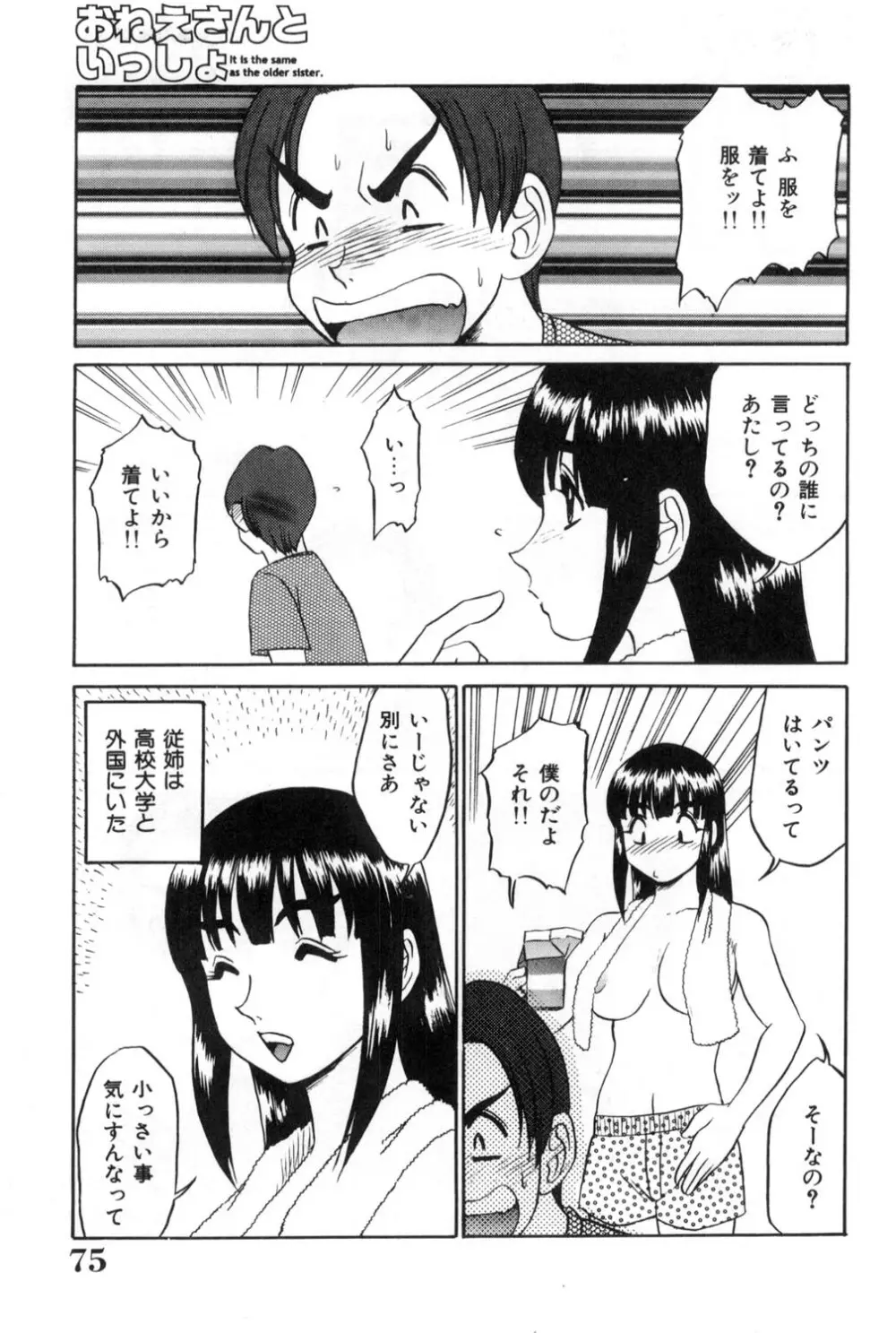 おねえさんといっしょ Page.75