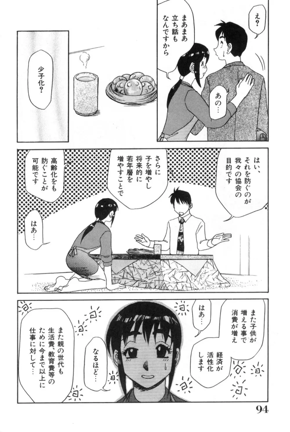 おねえさんといっしょ Page.94