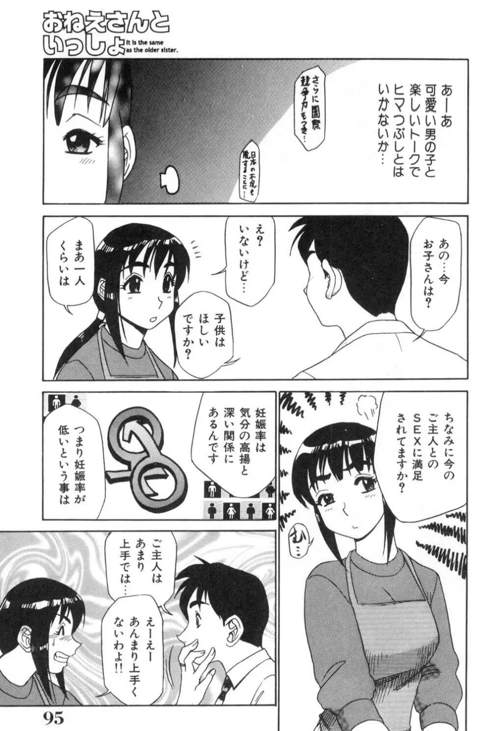 おねえさんといっしょ Page.95