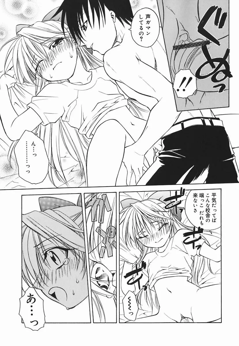 葉月くんの恋人 Page.106