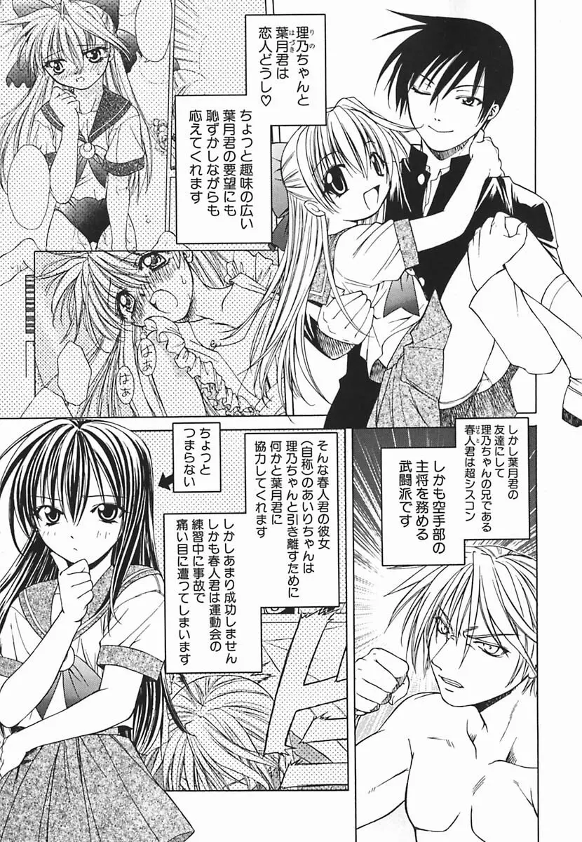 葉月くんの恋人 Page.112