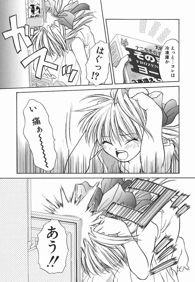 葉月くんの恋人 Page.12