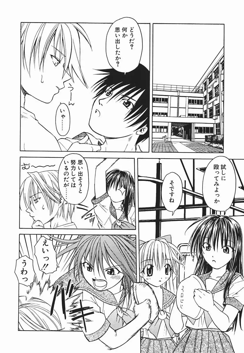 葉月くんの恋人 Page.129