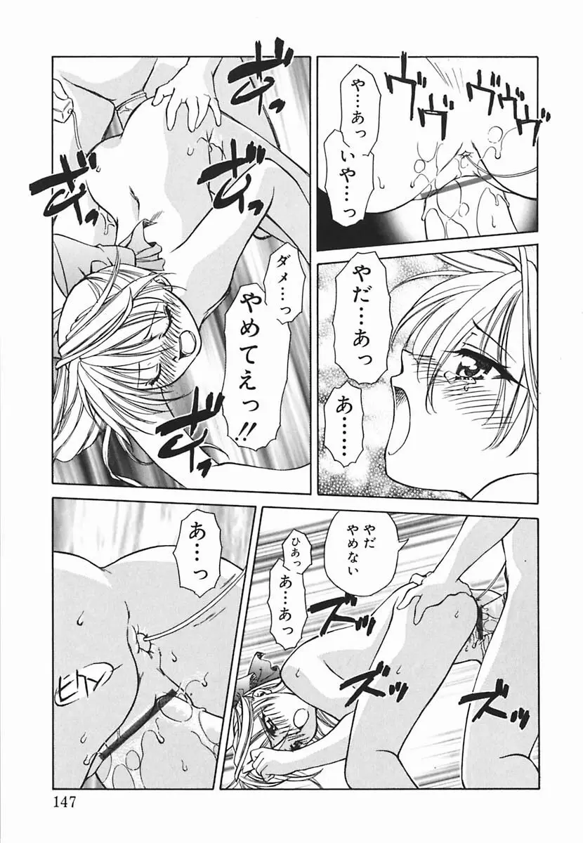 葉月くんの恋人 Page.148