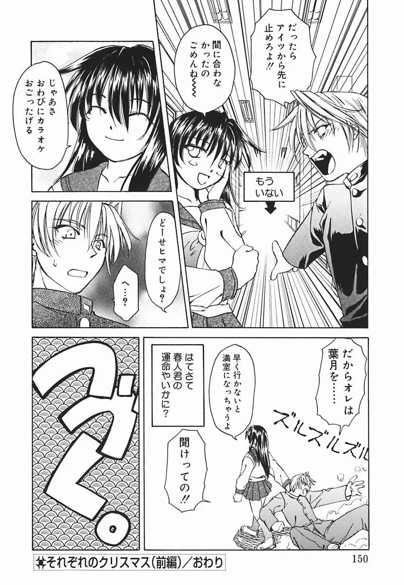 葉月くんの恋人 Page.151