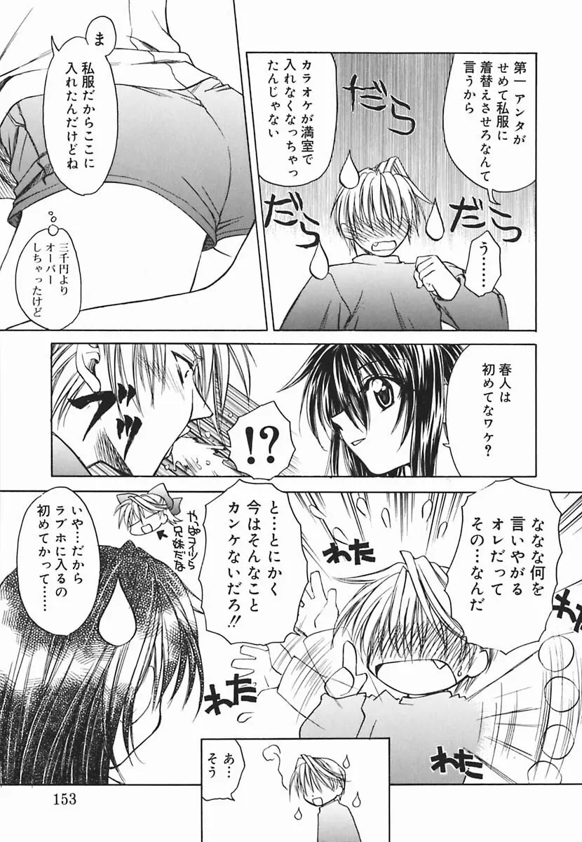 葉月くんの恋人 Page.154