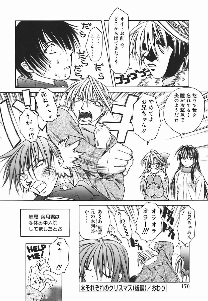 葉月くんの恋人 Page.171