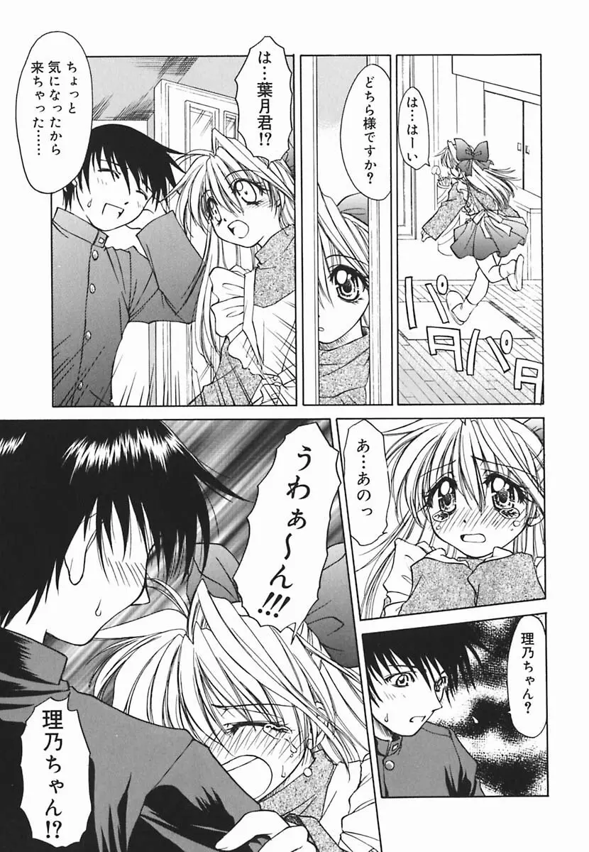 葉月くんの恋人 Page.32