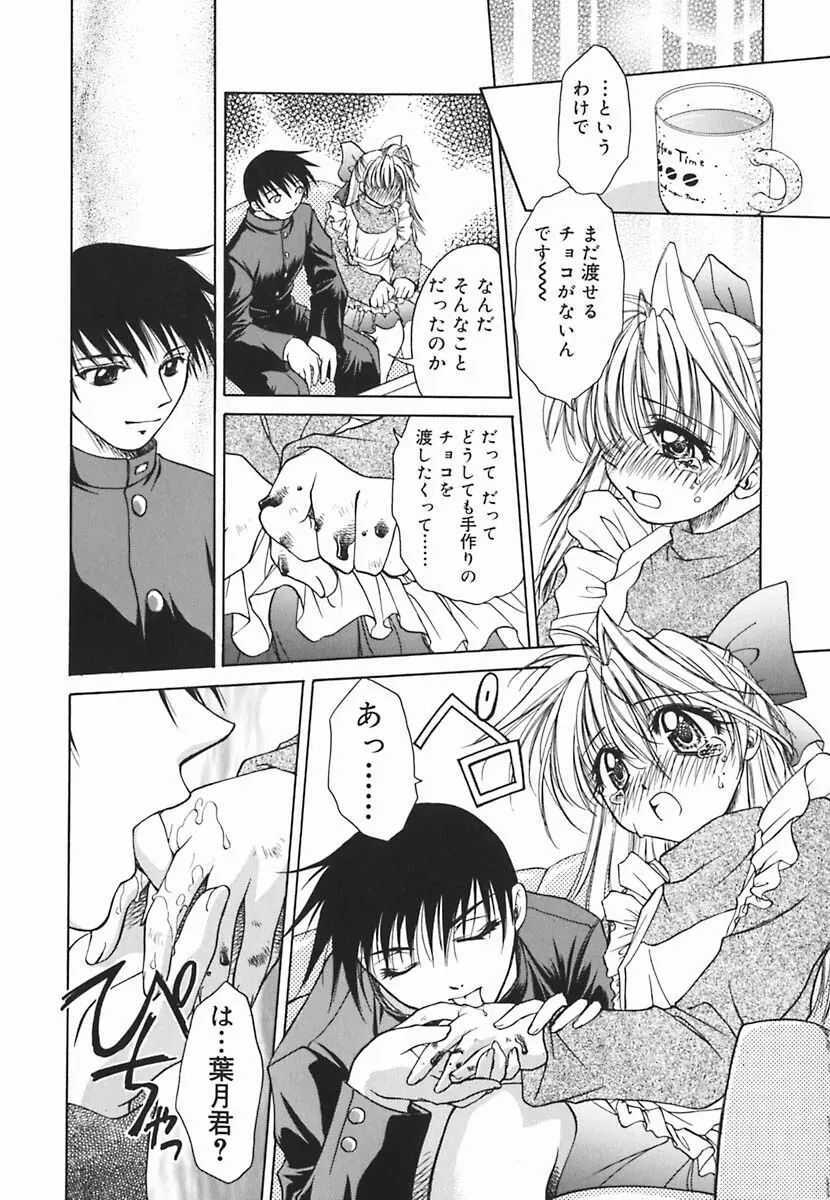 葉月くんの恋人 Page.33