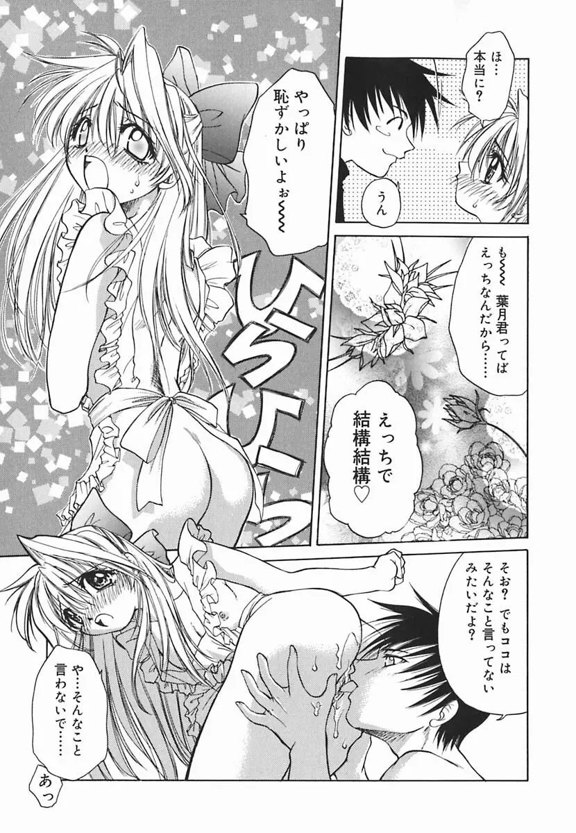 葉月くんの恋人 Page.36