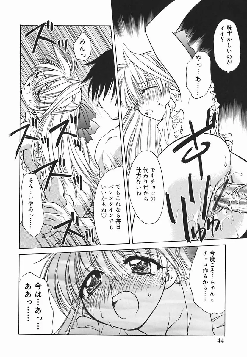 葉月くんの恋人 Page.45