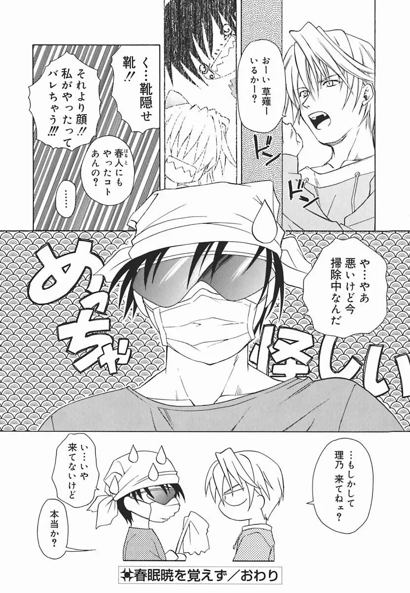 葉月くんの恋人 Page.55