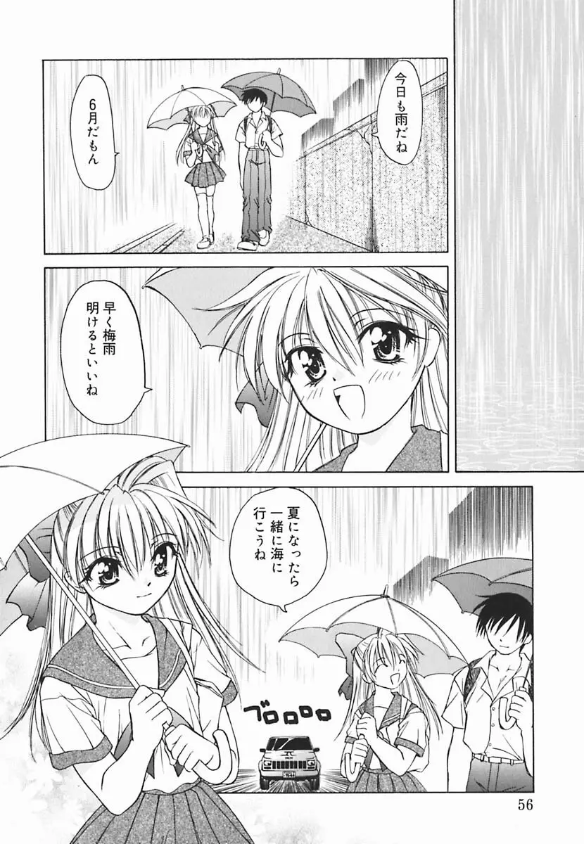 葉月くんの恋人 Page.57