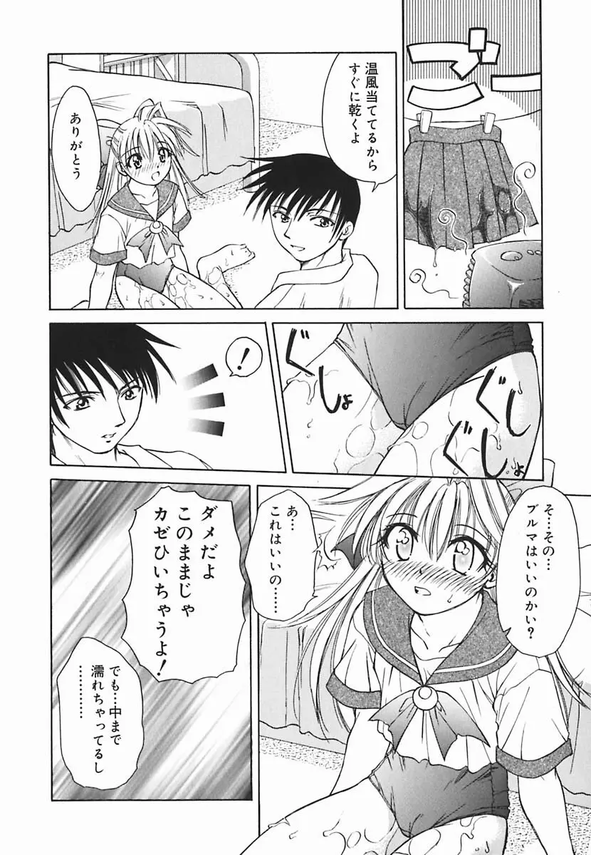 葉月くんの恋人 Page.59