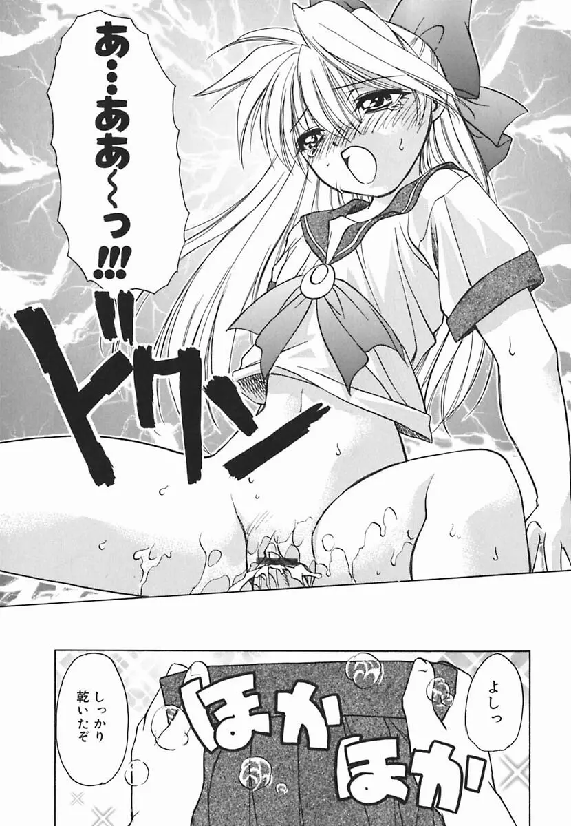 葉月くんの恋人 Page.70