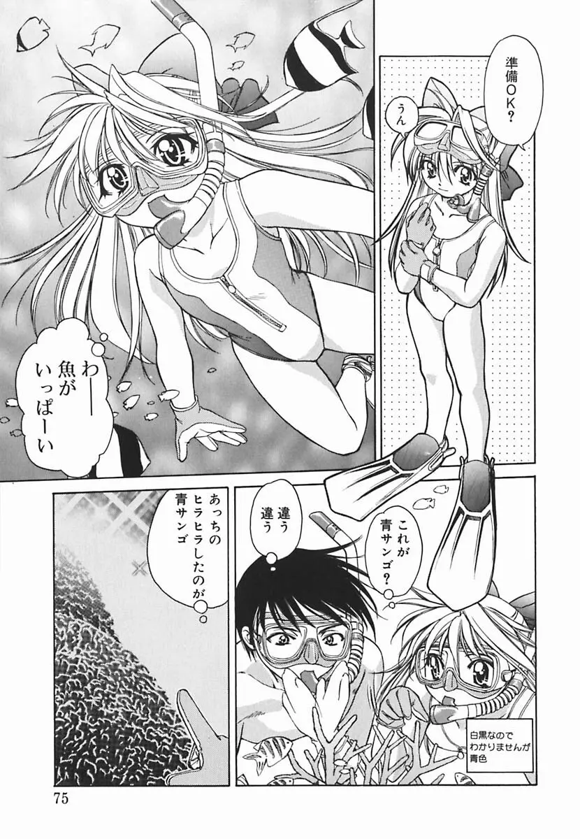 葉月くんの恋人 Page.76