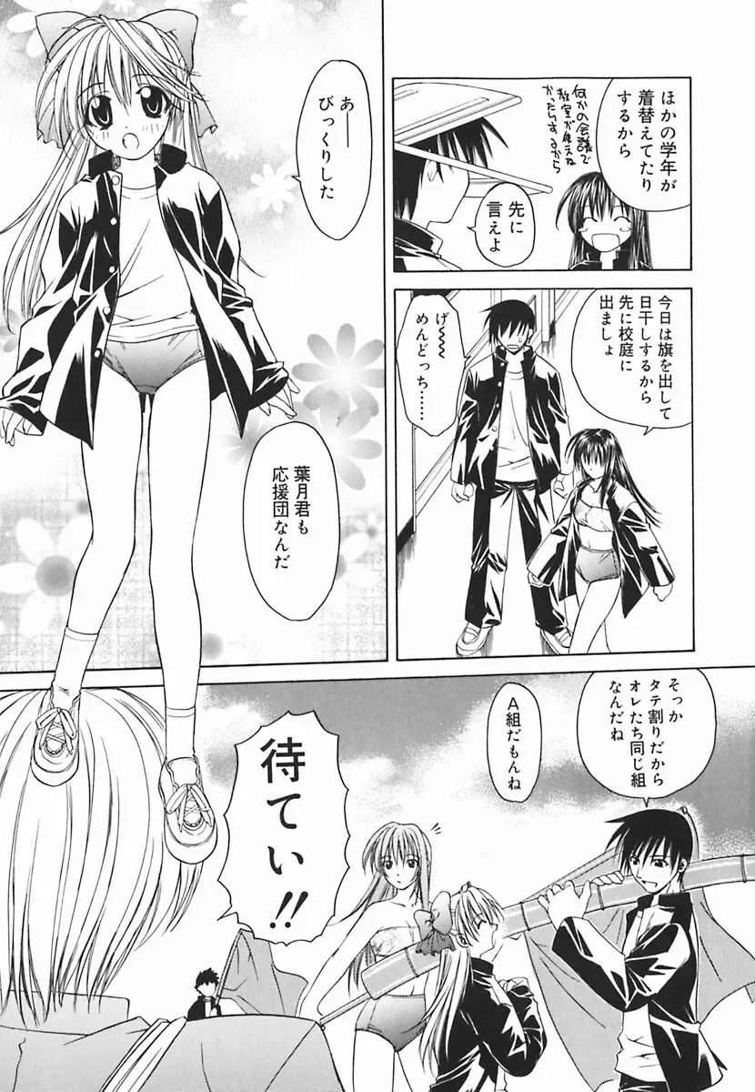 葉月くんの恋人 Page.94