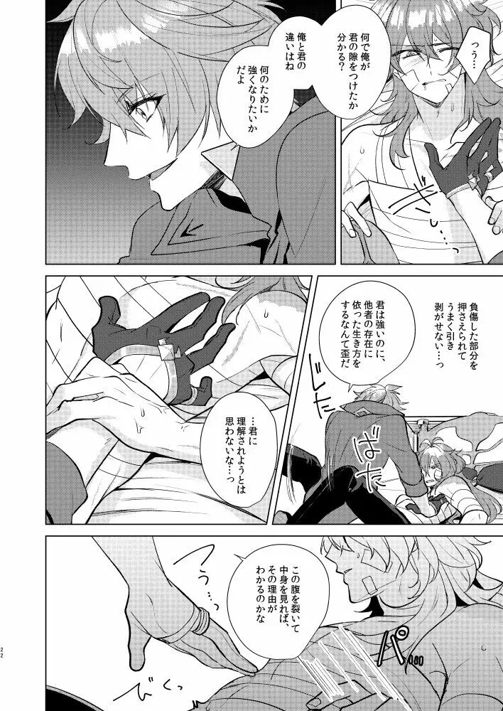 情動侵色 Page.21