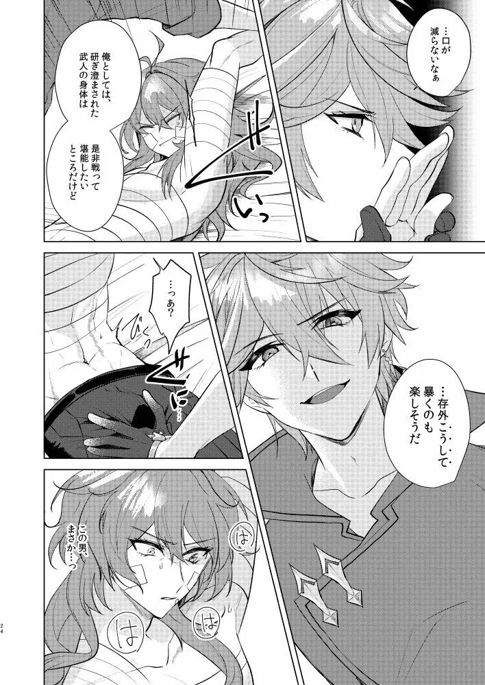 情動侵色 Page.23