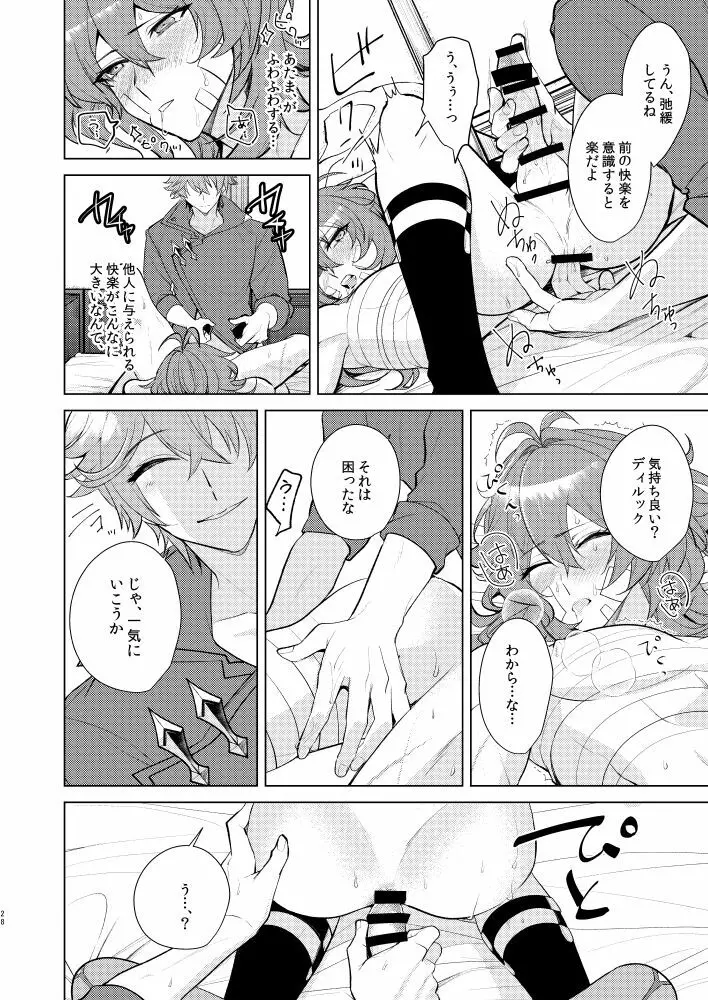 情動侵色 Page.27