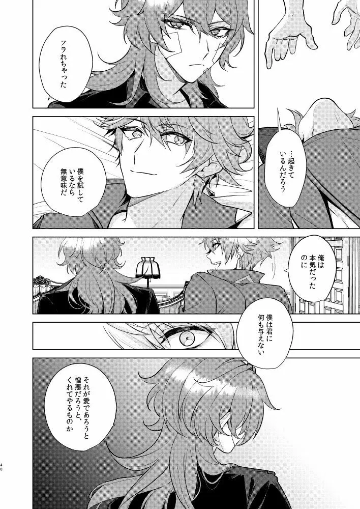 情動侵色 Page.39