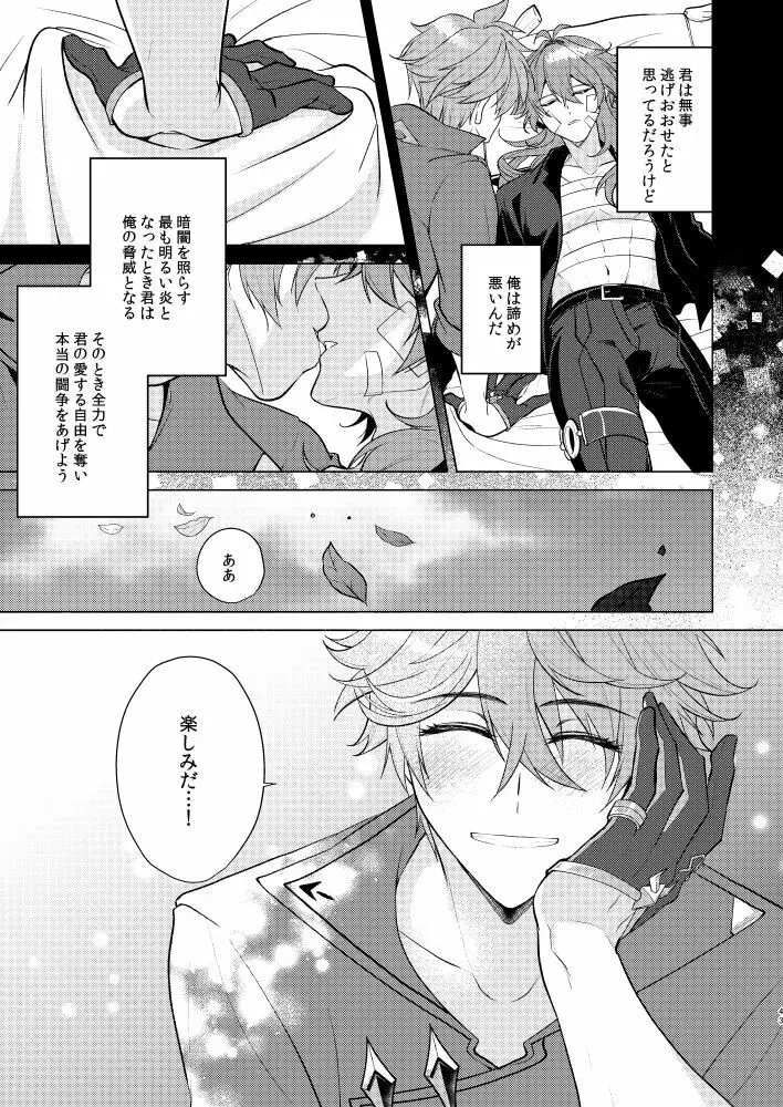 情動侵色 Page.42