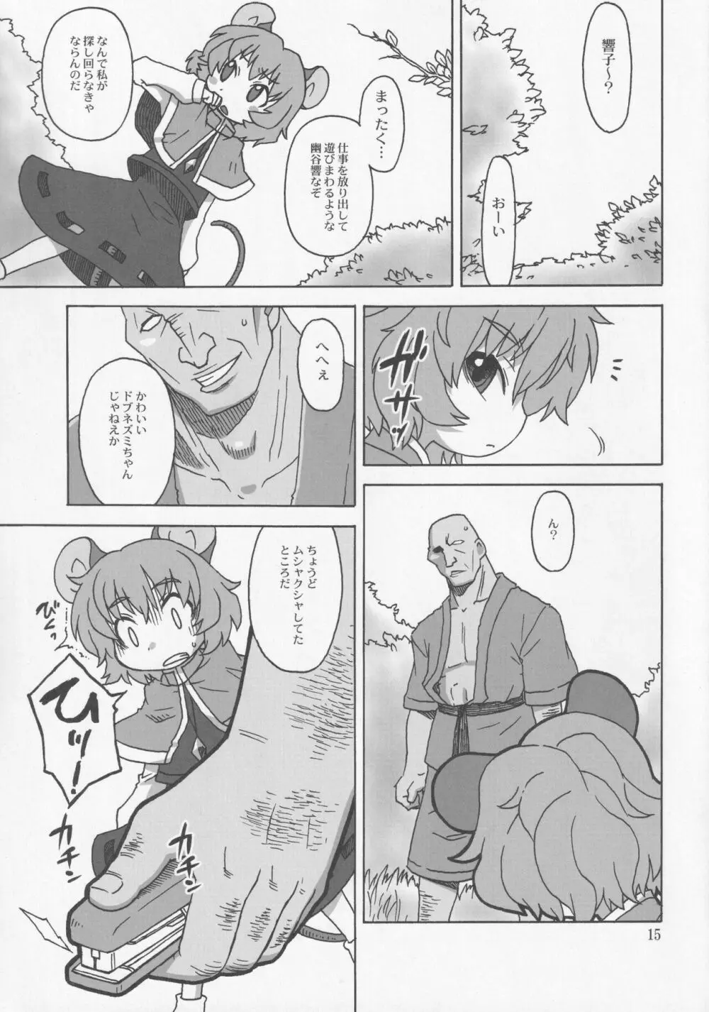 この声が聞こえたら Page.14