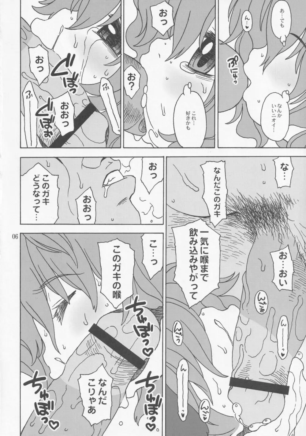 この声が聞こえたら Page.5