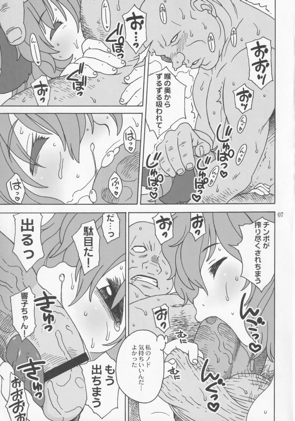 この声が聞こえたら Page.6