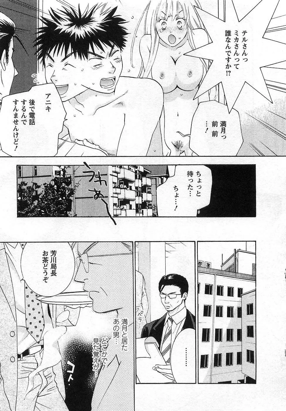 GangSter ヒリヒリさせて Page.107
