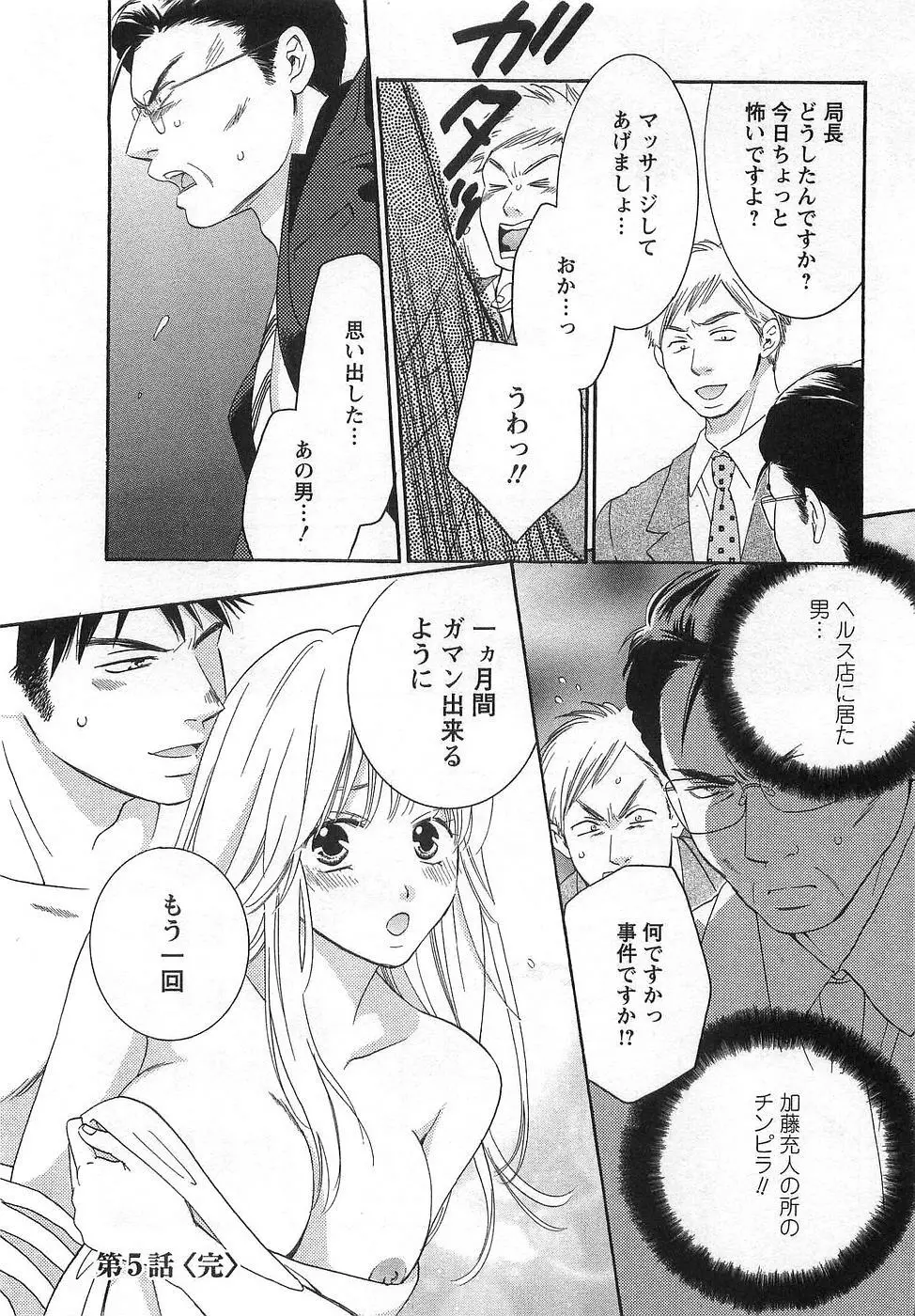 GangSter ヒリヒリさせて Page.108