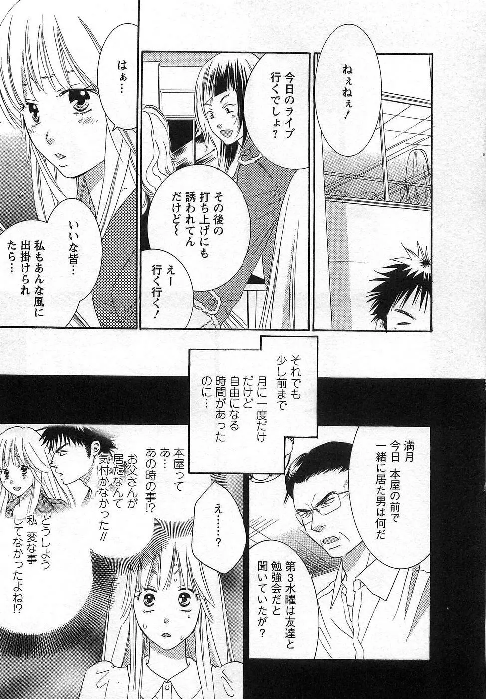 GangSter ヒリヒリさせて Page.113