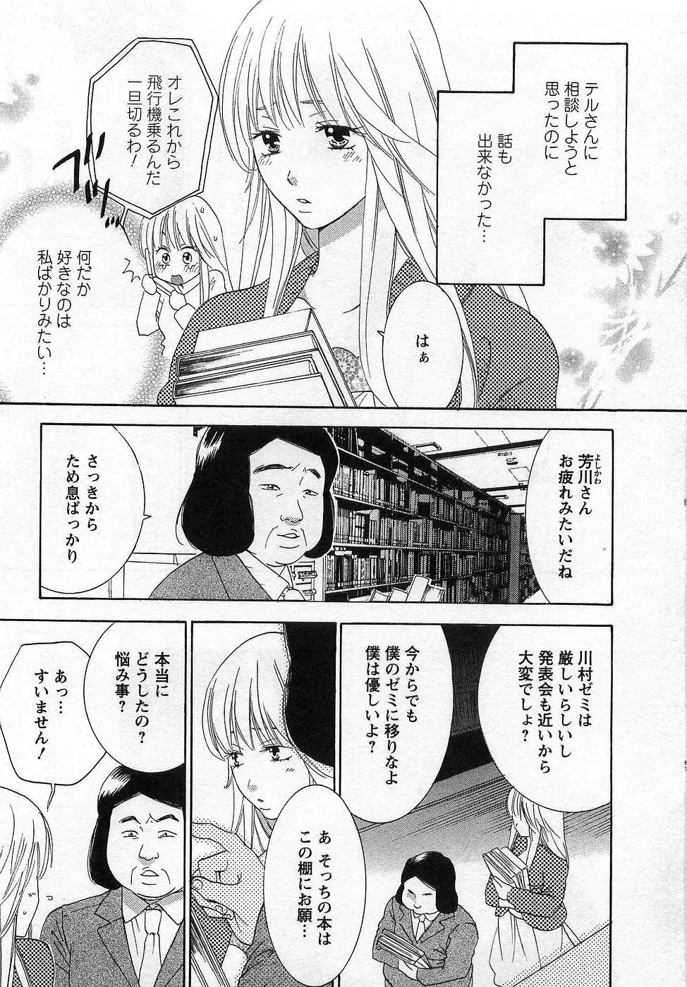 GangSter ヒリヒリさせて Page.115