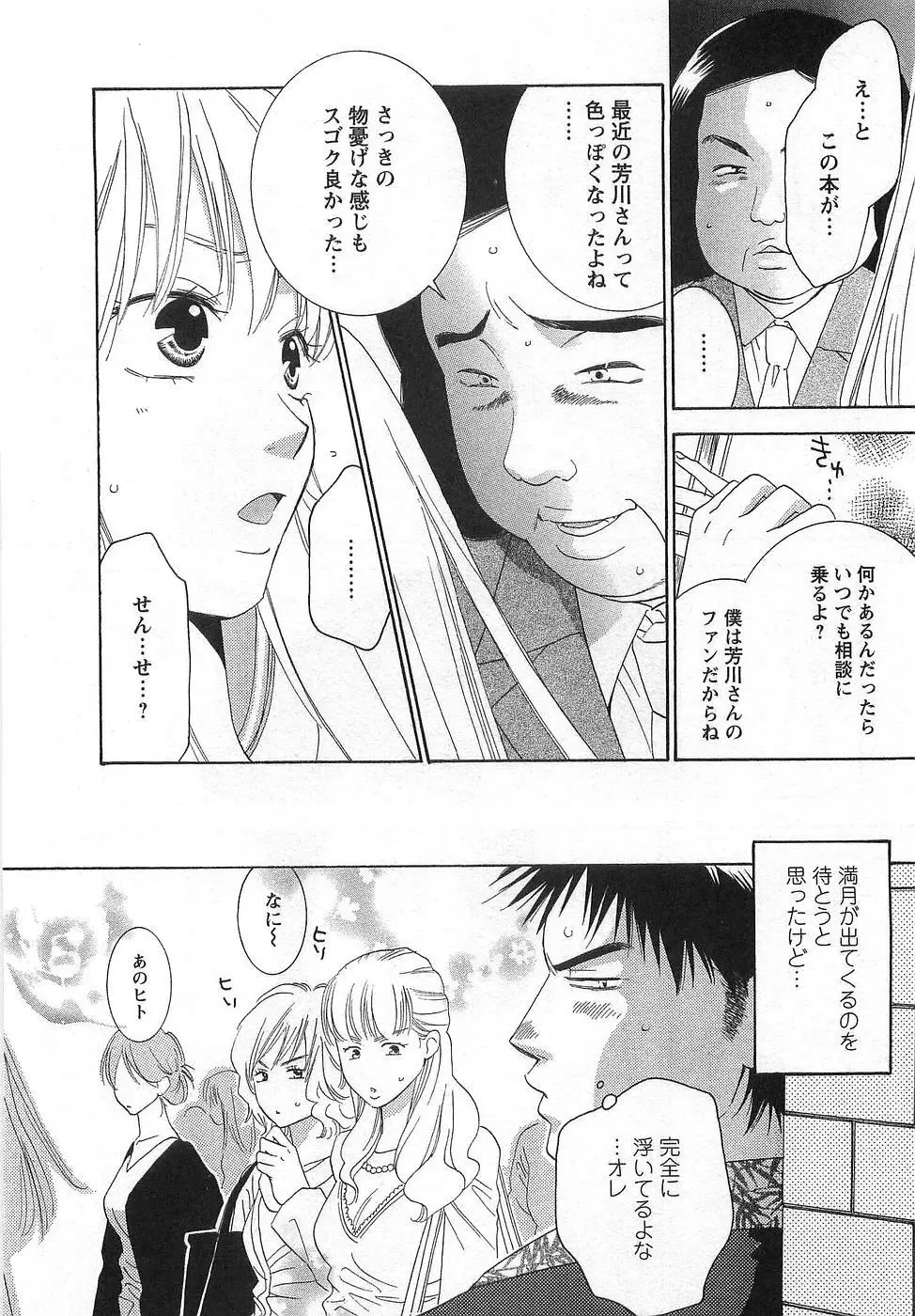 GangSter ヒリヒリさせて Page.116