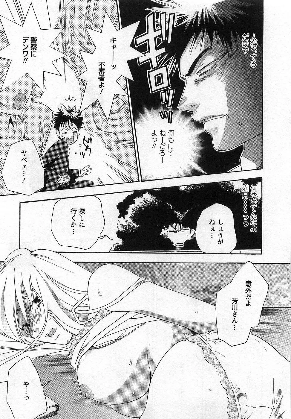 GangSter ヒリヒリさせて Page.117