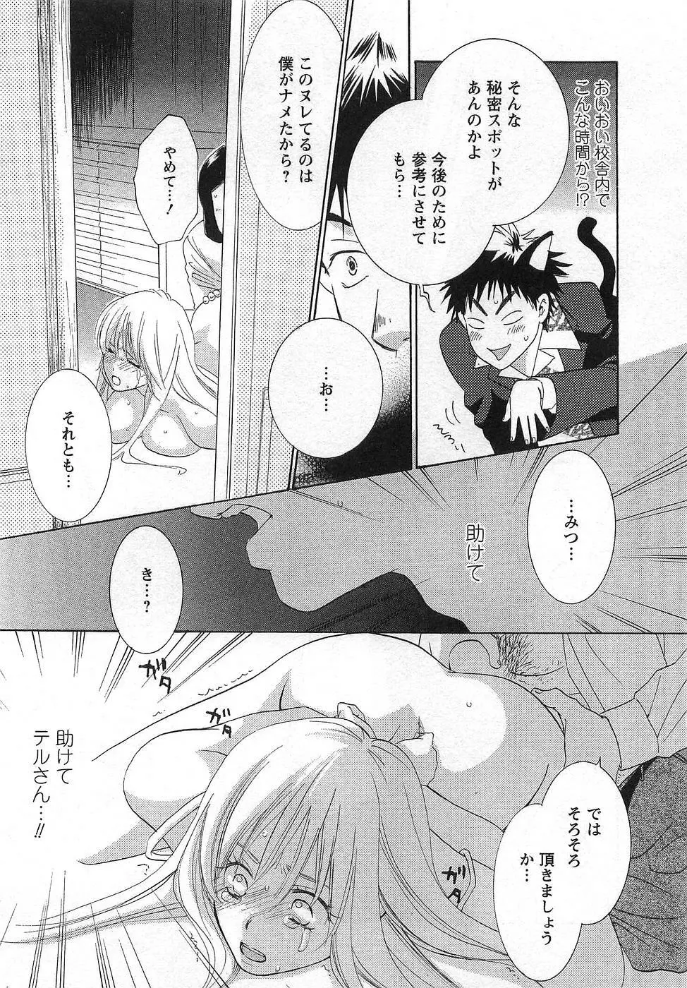 GangSter ヒリヒリさせて Page.121