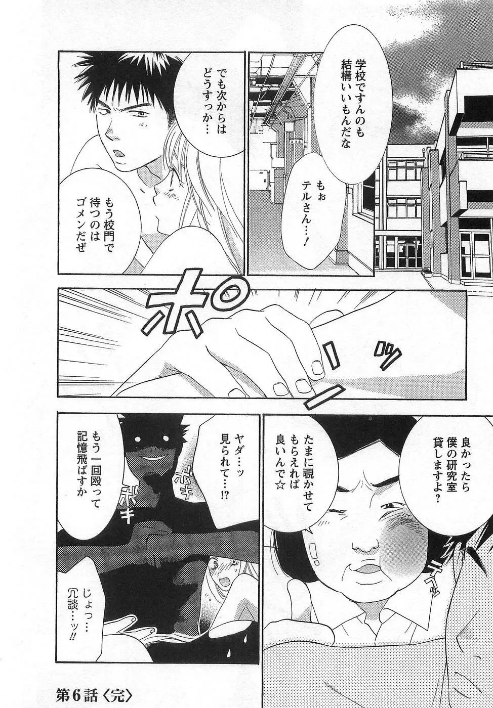 GangSter ヒリヒリさせて Page.128