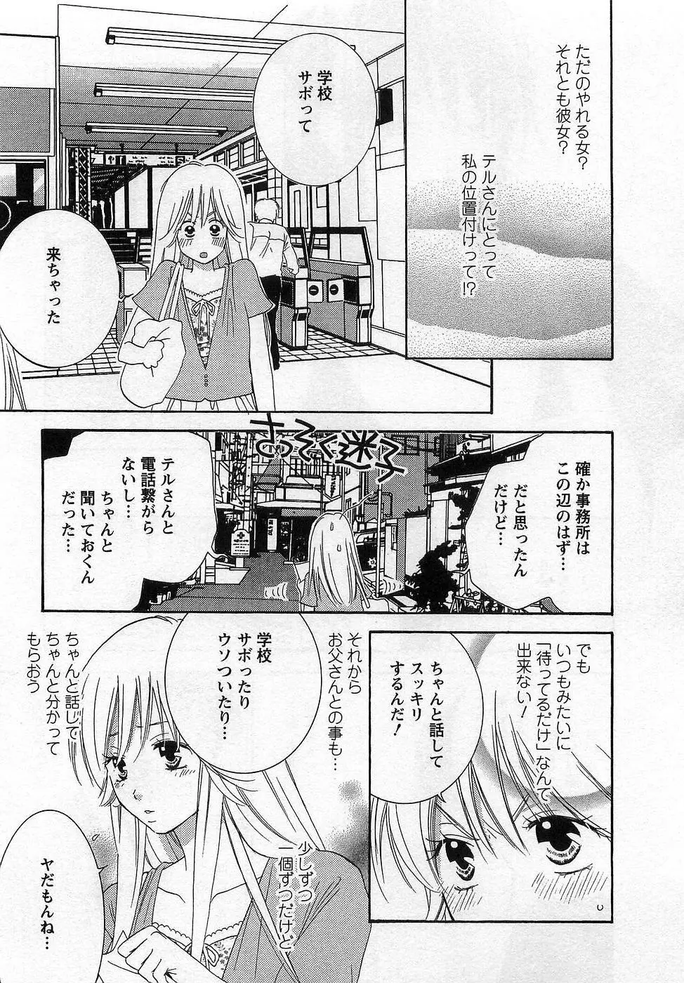 GangSter ヒリヒリさせて Page.131