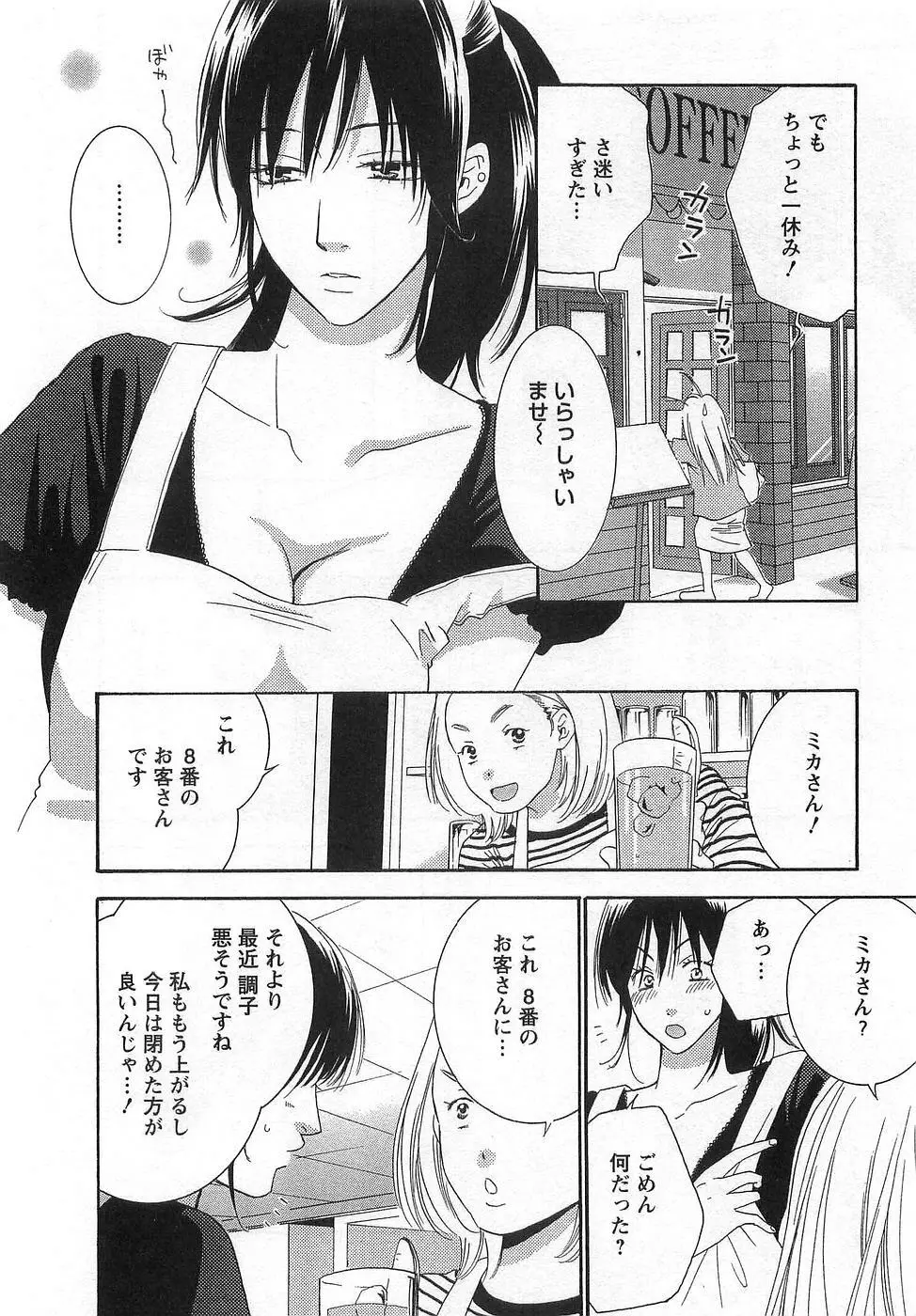 GangSter ヒリヒリさせて Page.132