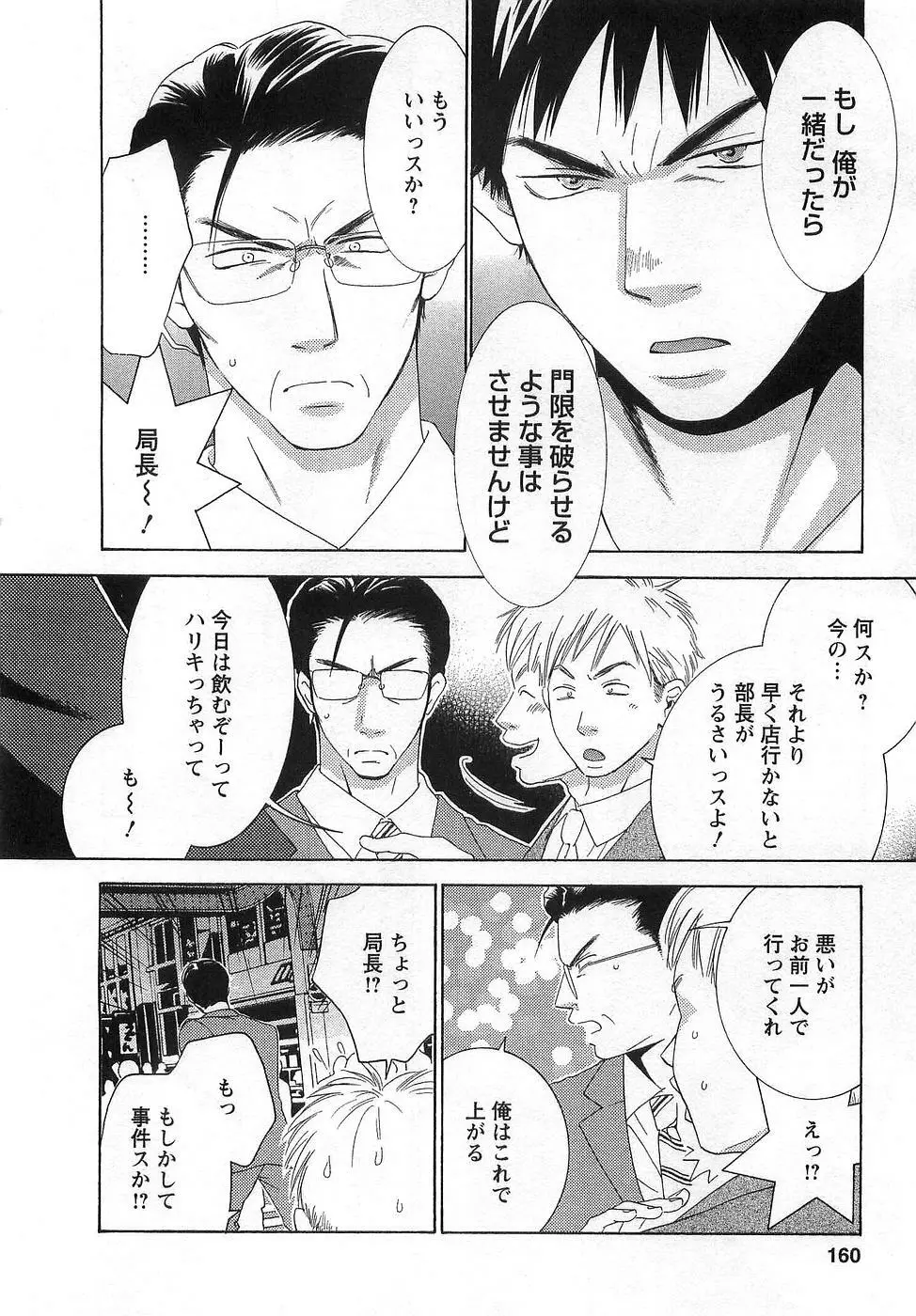 GangSter ヒリヒリさせて Page.162
