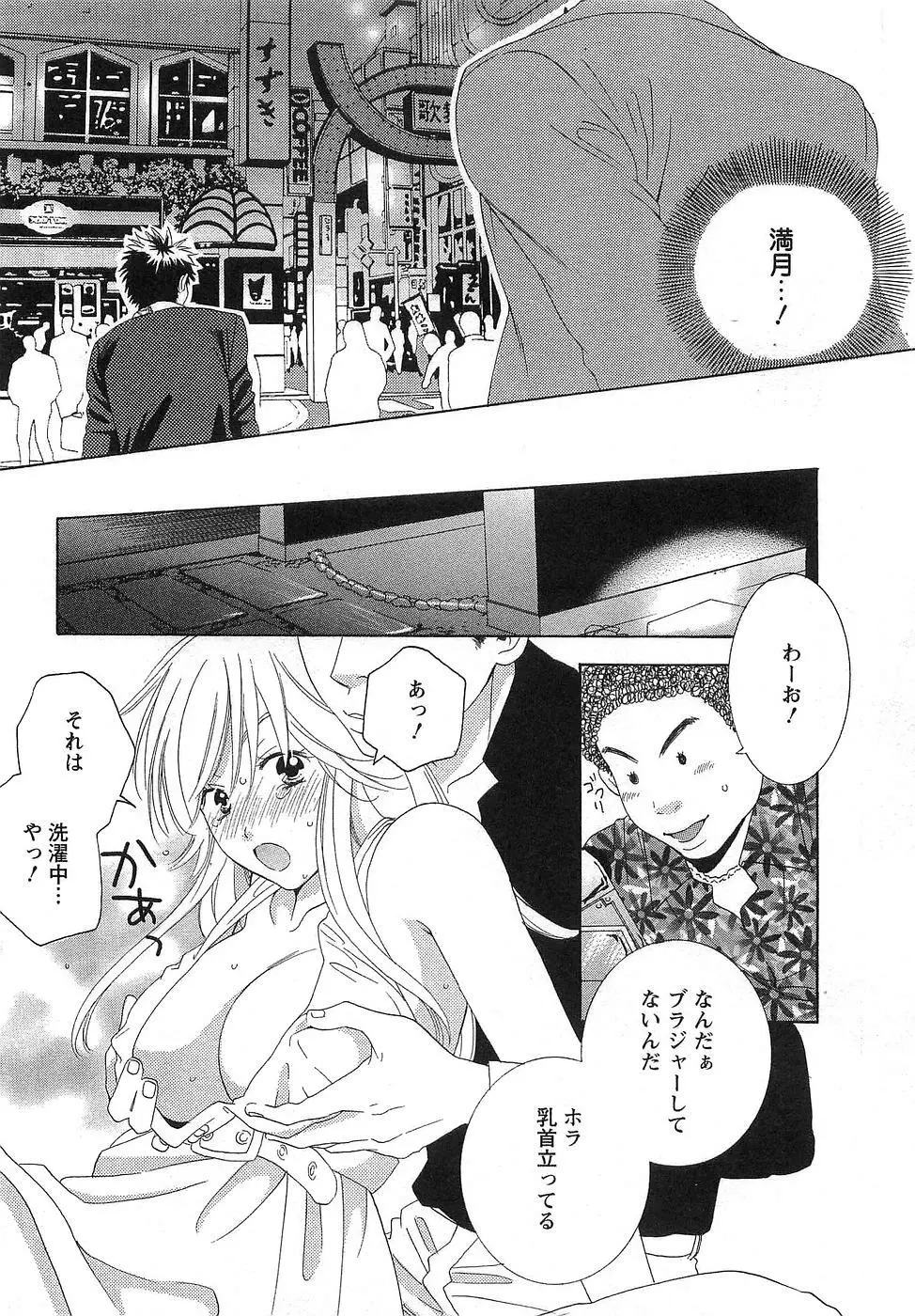 GangSter ヒリヒリさせて Page.163