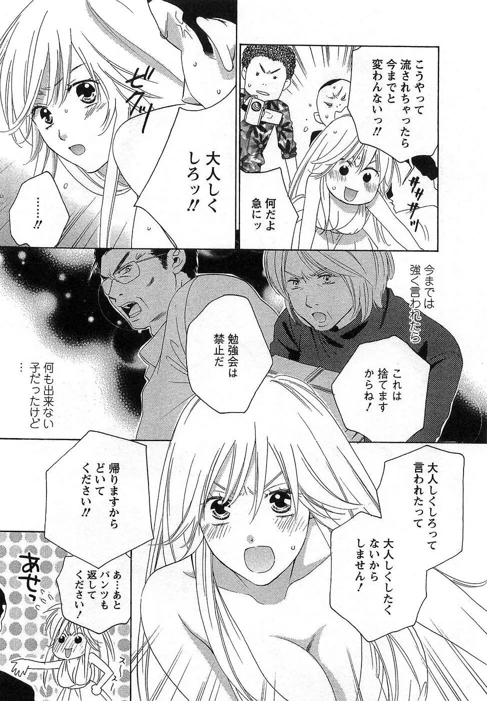 GangSter ヒリヒリさせて Page.167