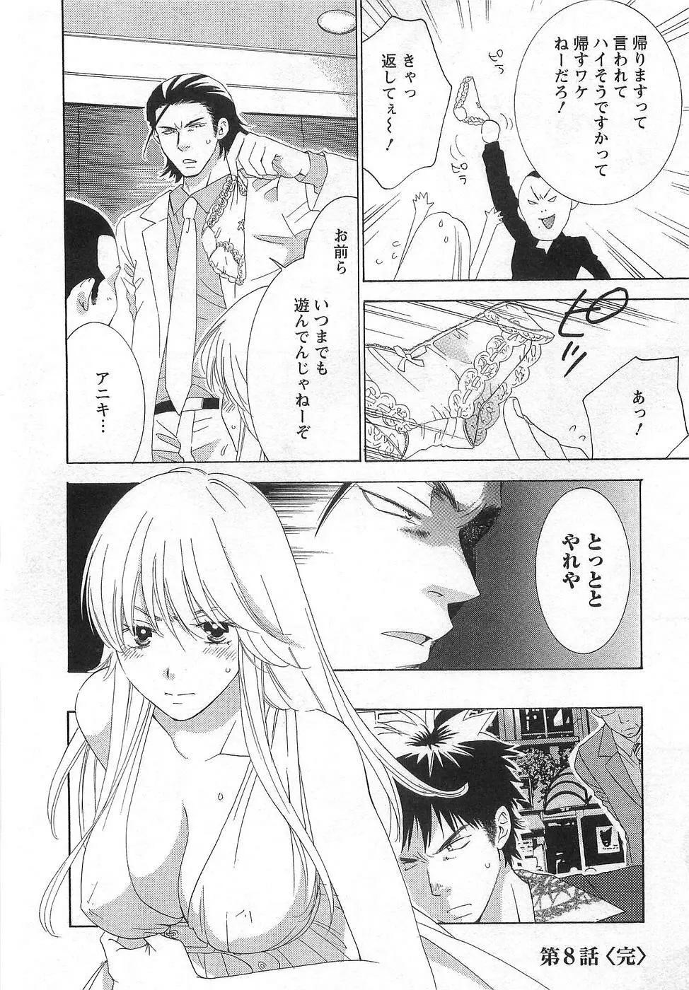 GangSter ヒリヒリさせて Page.168