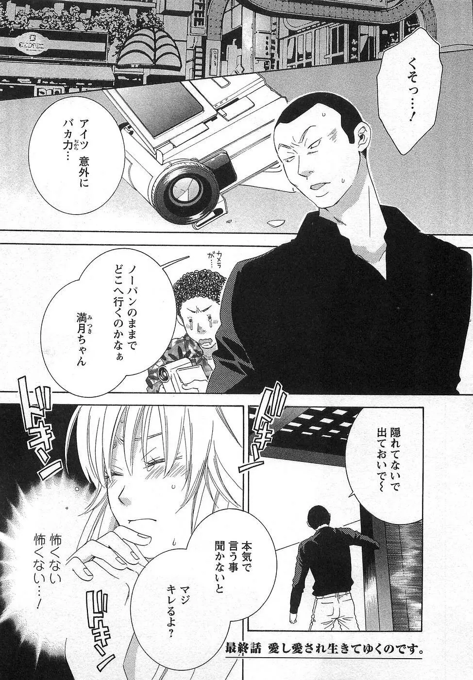 GangSter ヒリヒリさせて Page.169